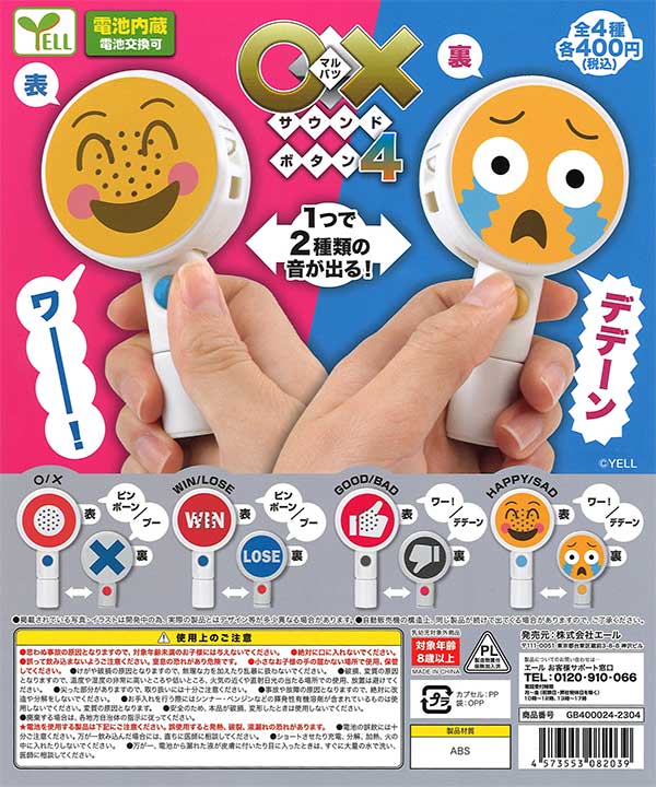 ○×サウンドボタン4 （30個入り） | ガチャガチャ・カプセル