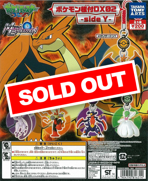 ♯Ktc20EDポケモン根付DX02 side Y人気4種 ♯Ktc20EDポケモン根付DX02 side Y人気4種 - メルカリ