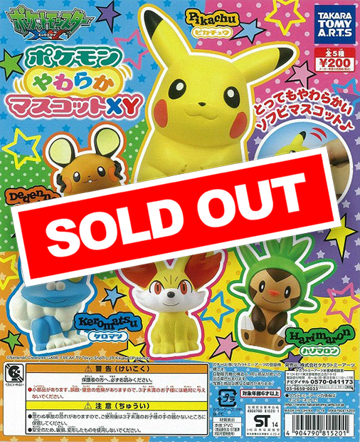 ポケモンやわらかマスコットXY (50個入り) | ガチャガチャ