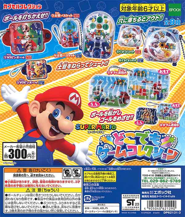 再販》スーパーマリオ どこでもゲームコレクション （40個入り