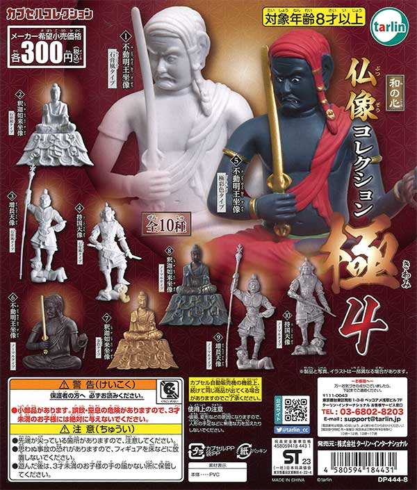 和の心 仏像 肆（40個入り） | ガチャガチャ・カプセルトイ・空