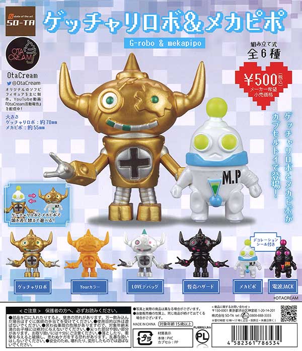 VAG ゲッチャリロボ　ケローネン　ソフビ　ガチャ　まとめ売り ゲッチャリロボ＆メカピポ （20個入り） | ガチャガチャ