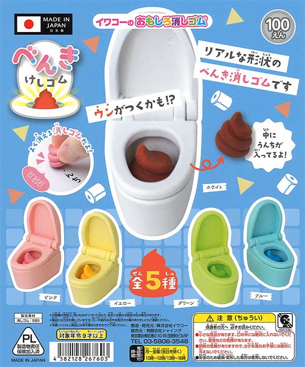 イワコーのおもしろ消しゴム ～べんきけしゴム～ （100個入り