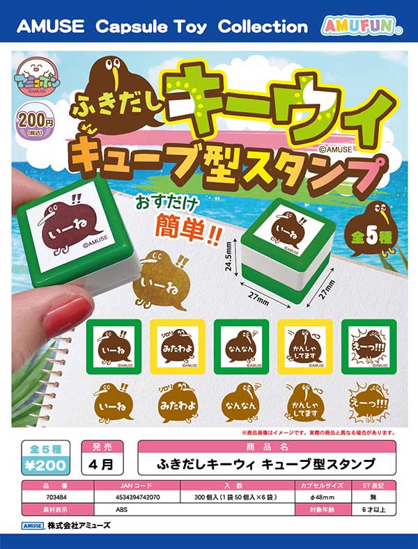 Z04】ふきだしキーウィ キューブ型スタンプ （50個入り）【予約商品