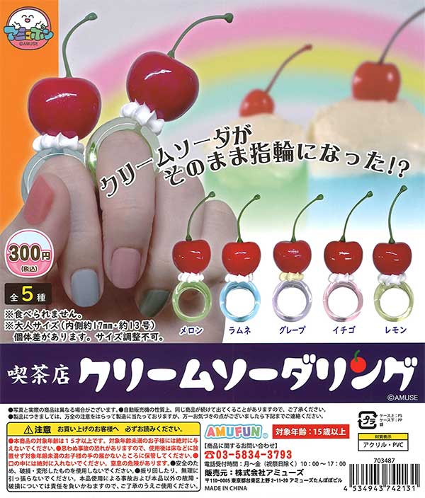 ☆34%OFF☆喫茶店クリームソーダリング （40個入り）【セール品