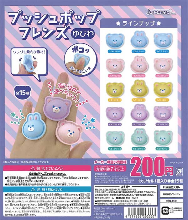 TWS ポップアップ カプセルトイ 缶バッジ　鏡　コンプリート プッシュポップフレンズゆびわ （50個入り） | ガチャガチャ・カプセル