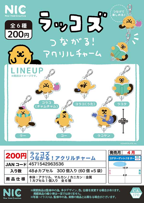 ゆずガチャ（図鑑） – YUZU Official Store