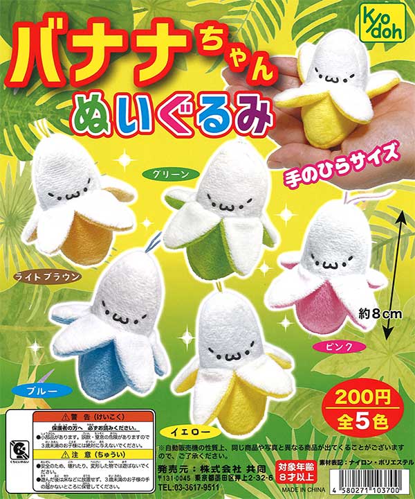 あ*め様 自作ぬい バナナミルクちゃん 無属性 ぬいぐるみ 白肌 あ*め様 自作ぬい バナナミルクちゃん 無属性 ぬいぐるみ 白肌