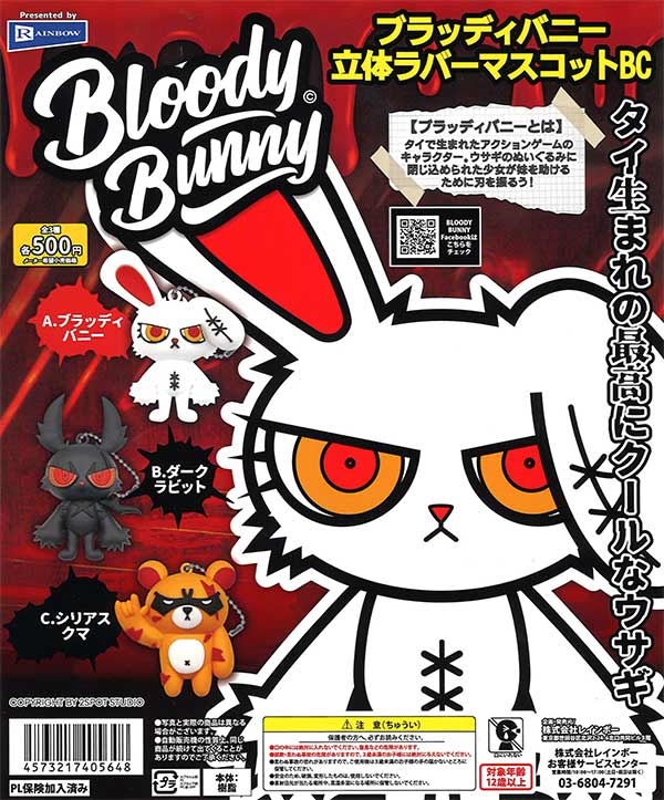 BLOODY BUNNY(ブラッディバニー)立体ラバーマスコットBC　（30個入り）