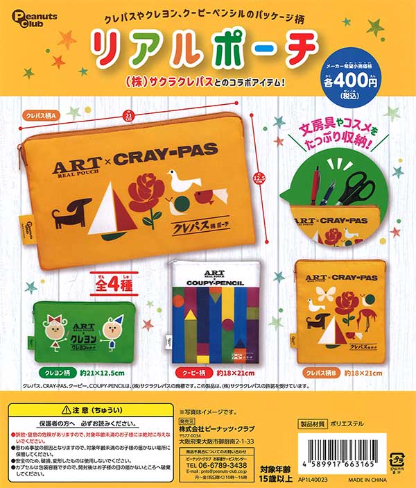 リアルポーチ （サクラクレパスとのコラボ品）（30個入り
