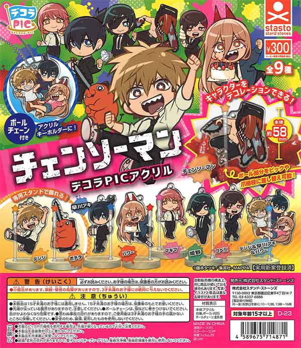 デコラPICアクリル チェンソーマン（40個入り） | ガチャガチャ通販
