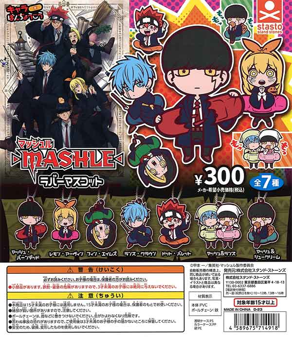 マッシュル MASHLE キャラばんちょうこうラバーマスコット