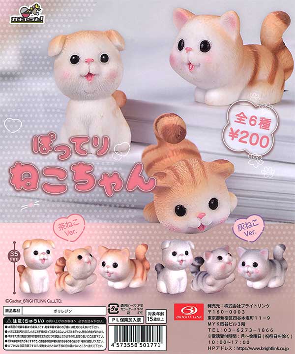 ぽってりねこちゃんミニチュアマスコット（50個入り