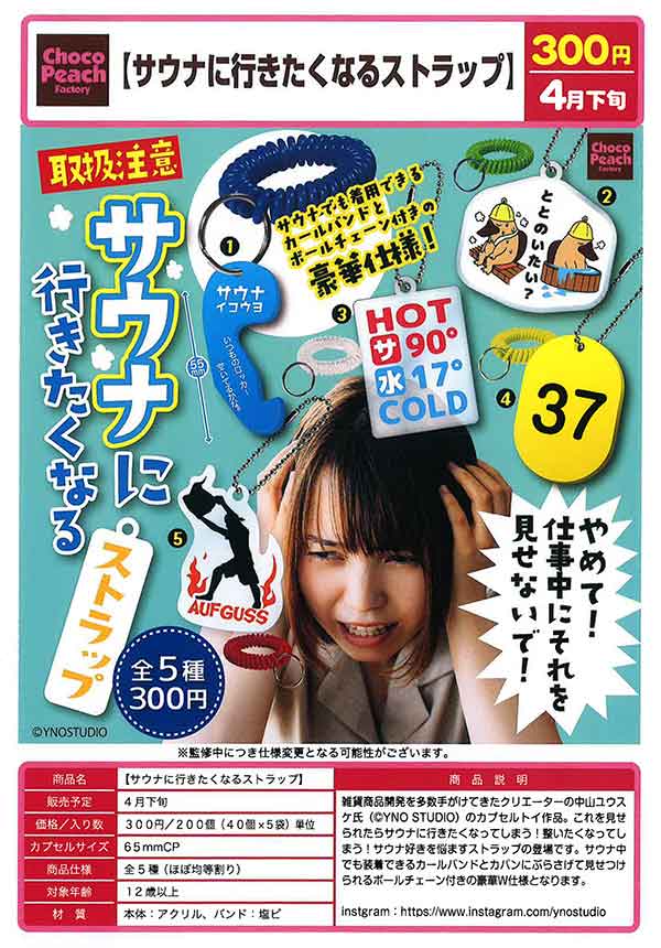 Z04】サウナに行きたくなるストラップ（40個入り）【予約商品