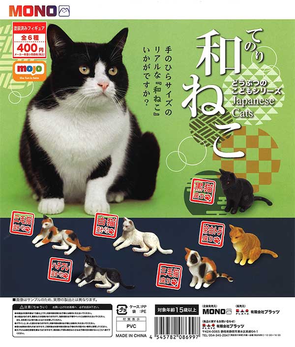 どうぶつのこどもシリーズ てのり和ねこ（30個入り） | ガチャガチャ