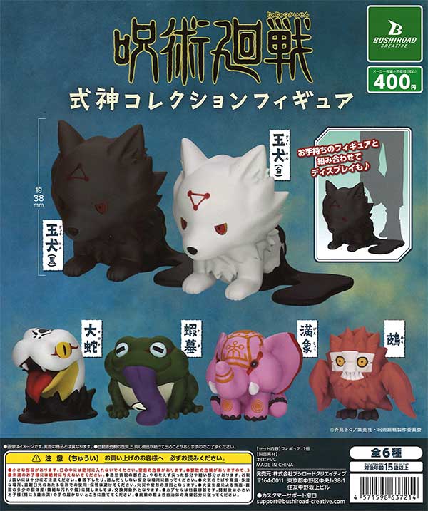 呪術廻戦 式神コレクションフィギュア （30個入り） | カプセルトイ