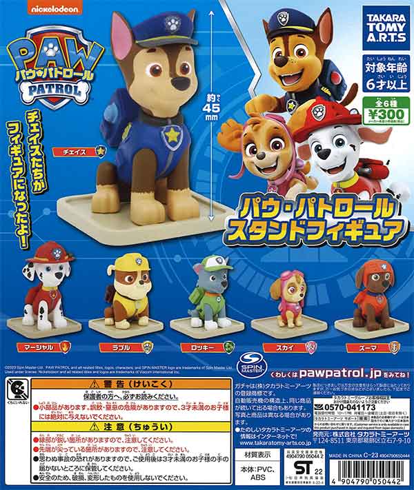 再販》パウ・パトロール スタンドフィギュア （40個入り