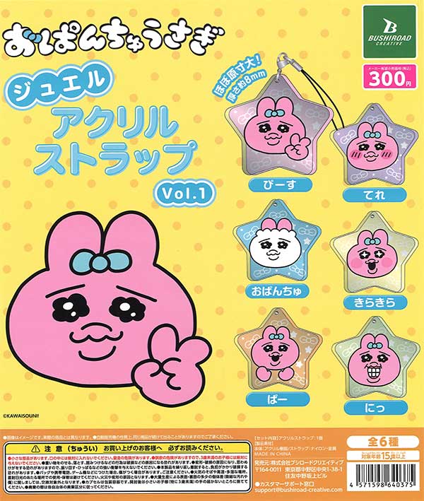 おぱんちゅうさぎ　ジュエルアクリルストラップ　vol.1　（40個入り）