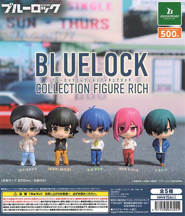 ブルーロック コレクションフィギュアRICH （20個入り） | カプセル