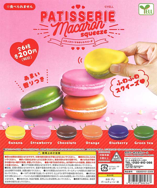 パティスリーマカロンスクイーズ （50個入り） | ガチャガチャ通販専門
