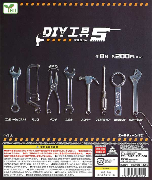 DIY工具マスコット５　（50個入り）