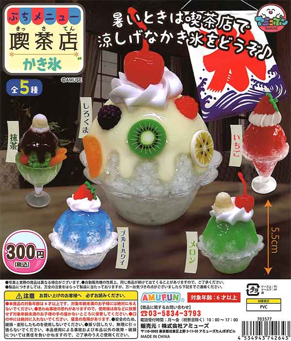 ぷちメニュー喫茶店 かき氷 （40個入り） | ガチャガチャ