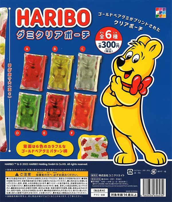 HARIBOグミクリアポーチ　（40個入り）