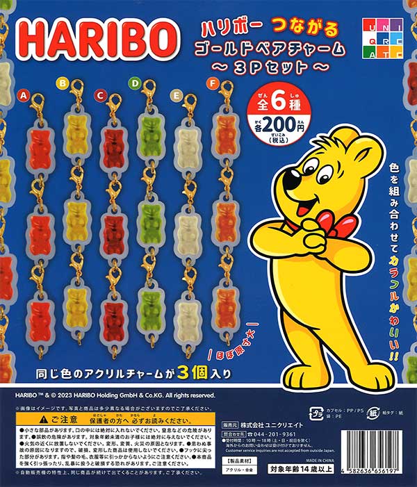 HARIBOつながるゴールドベアチャーム～3Pセット～ （50個入り