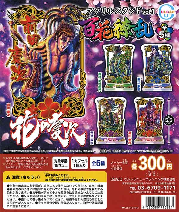 花の慶次 アクリルスタンド セット Amazon.co.jp: 花の慶次 アクリルスタンド 前田慶次 慶次と松風
