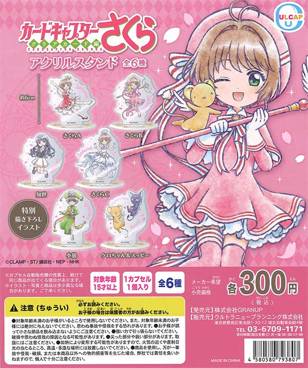 カードキャプターさくら クリアカード編 アクリルスタンド　（40個入り）