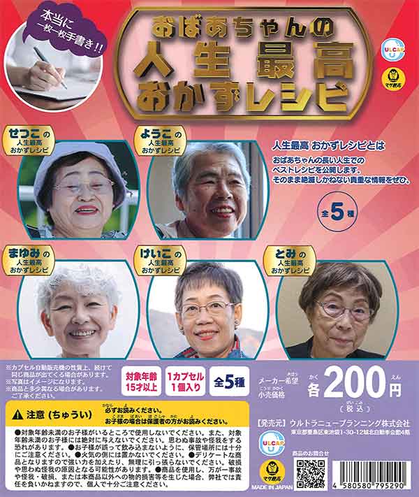 1レジのおばちゃん 本当に1枚1枚手書きシリーズ“手書き” おばあちゃんの人生最高 おかず