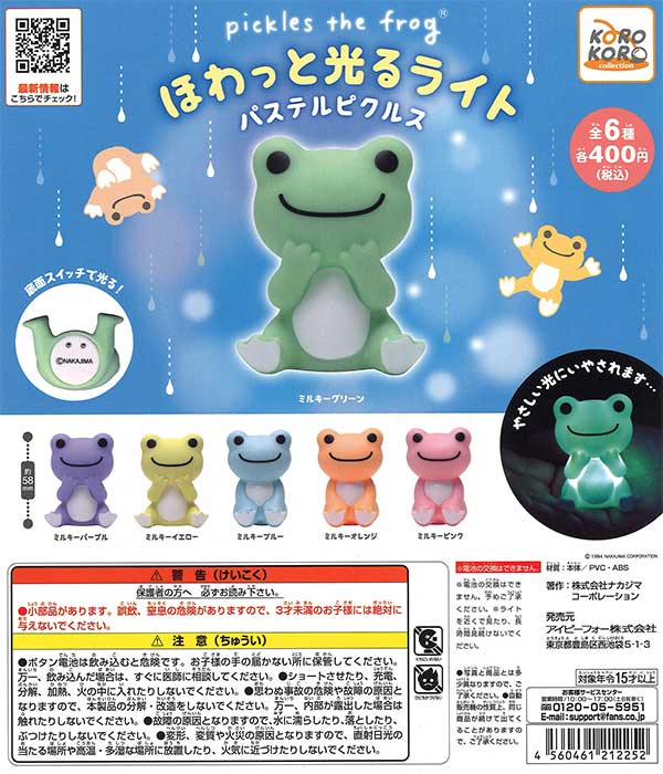 再販》pickles the frog(かえるのピクルス)ほわっと光るライト
