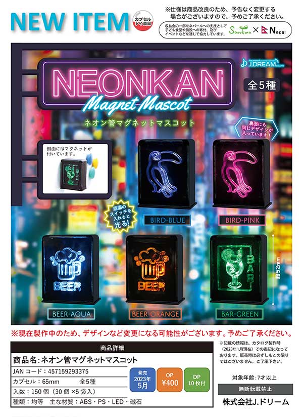 J05】ネオン管マグネットマスコット （30個入り）【予約商品