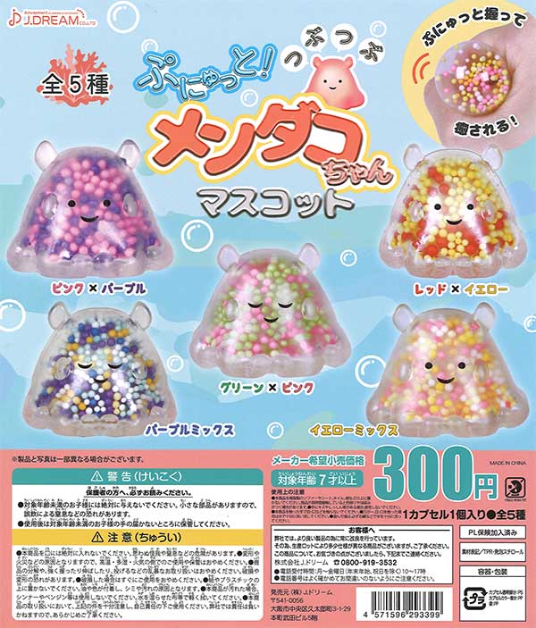 ぷにゅっと!つぶつぶメンダコちゃんマスコット （40個入り
