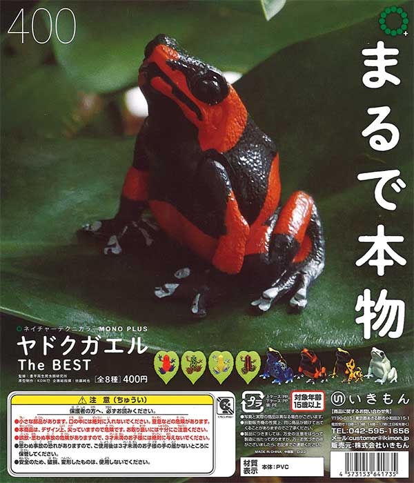 再販》NTC MONO ヤドクガエル theBEST （30個入り） | ガチャガチャ