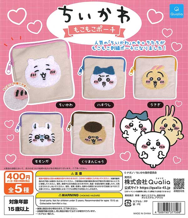 編集ガチャ　ちいかわうさぎぬいとポーチ 編集ガチャ ちいかわうさぎぬいとポーチ 編集ガチャ ちいかわうさぎ