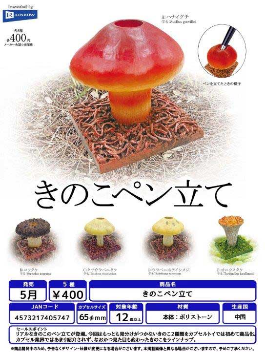 Z05】きのこペン立て （30個入り）【予約商品】 | カプセルトイ