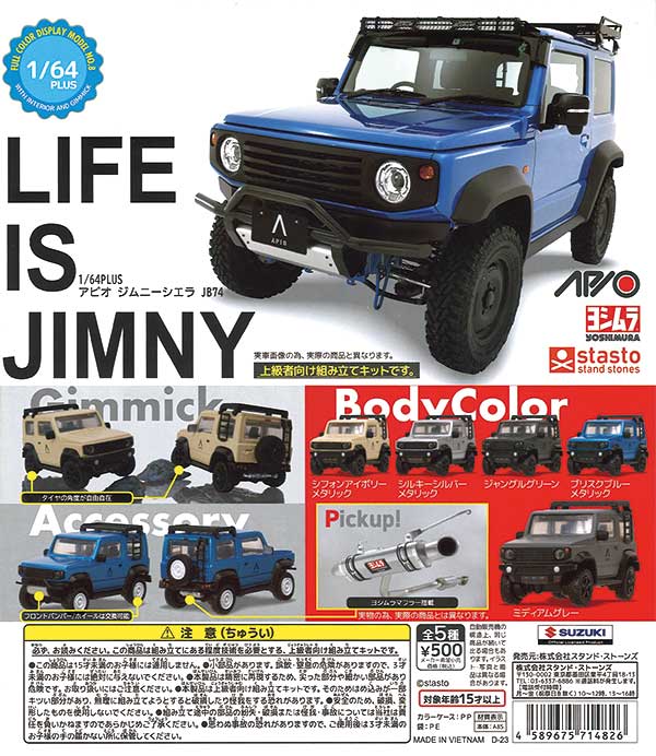ジムニーガチャ　SJ30 JB23 JB64 JB74 アオシマビームコンプリ ジムニーガチャ SJ30 JB23 JB64 JB74 アオシマビームコンプリ