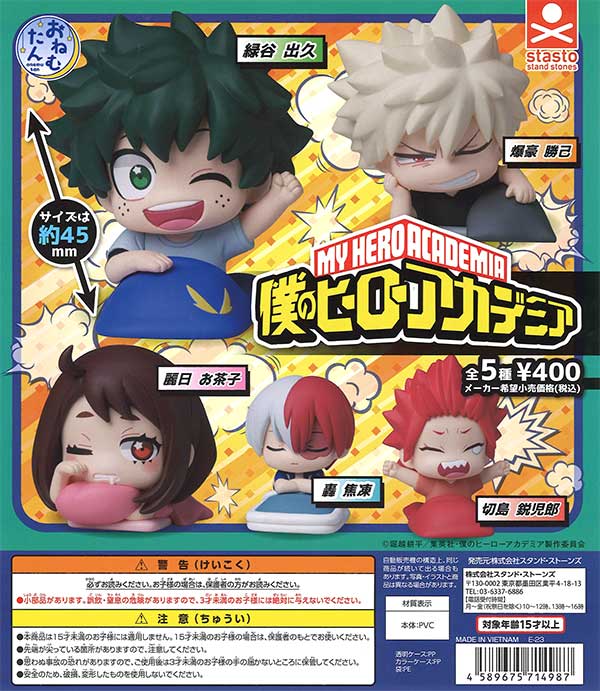 おねむたん 僕のヒーローアカデミア vol.3 [3.心操 人使