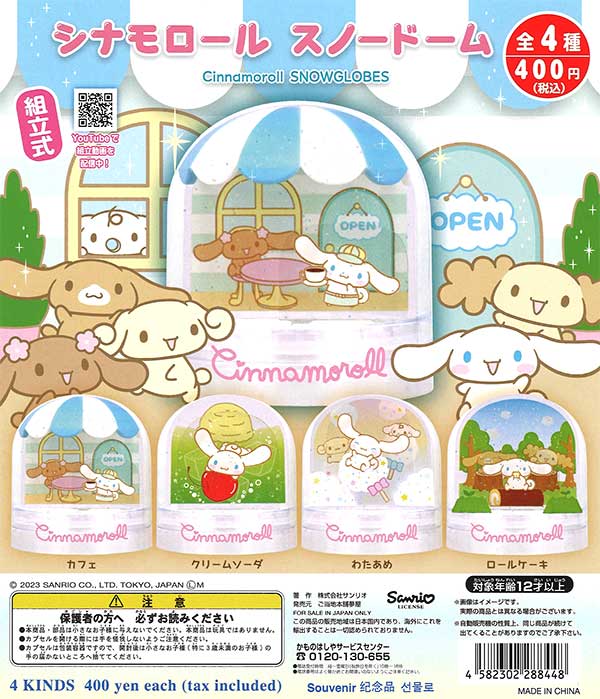 専用出品 開封 サンリオ 時計 ガチャ シナモロール