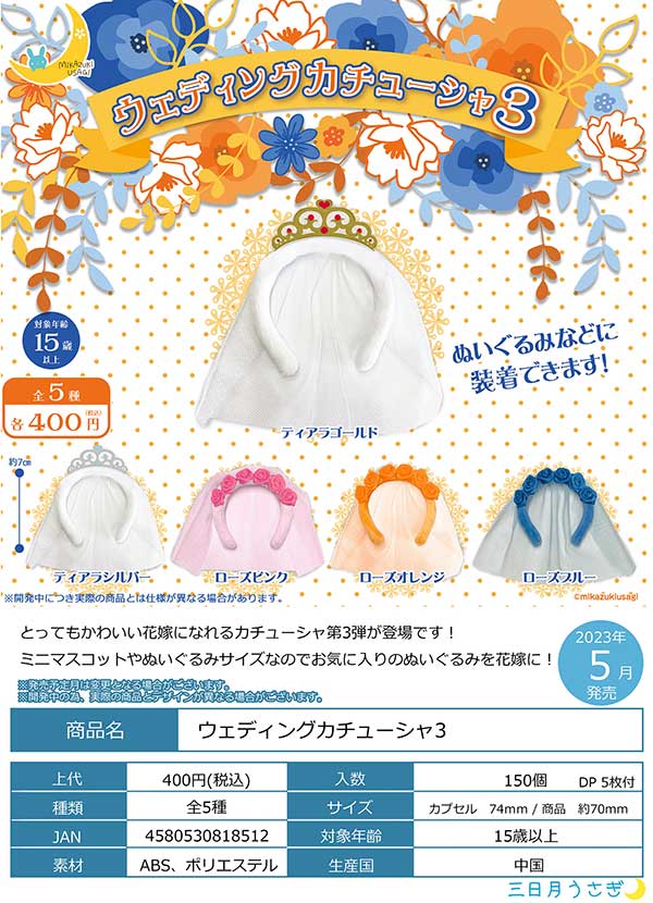 Z05】ウェディングカチューシャ3 （30個入り）【予約商品