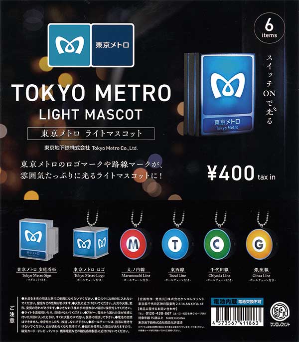 東京メトロ ライトマスコット　（30個入り）※電池交換不可