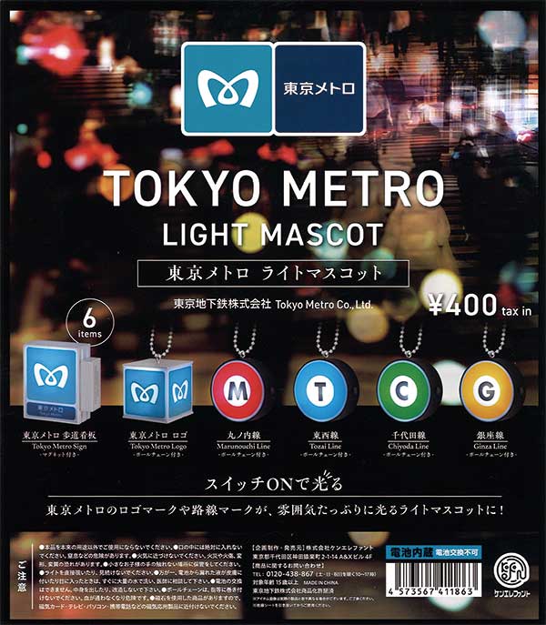 東京メトロ ライトマスコット （30個入り）※電池交換不可