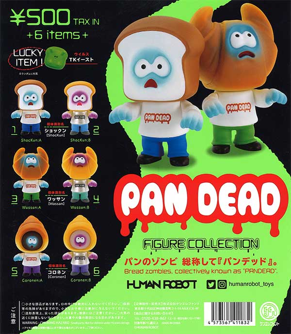 パンデッド フィギュアコレクション （20個入り） | カプセルトイ