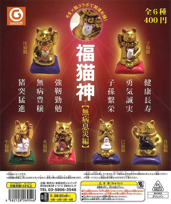 ねこみみ　神無30個 福猫神 [無病息災編] （30個入り） | ガチャガチャ通販専門【あミューズ】