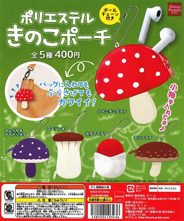 新品　はらぺこあおむし　ゴブラン織り　船底ポーチ　きのこ　キノコ 新品はらぺこあおむしゴブラン織り船底ポーチきのこキノコ