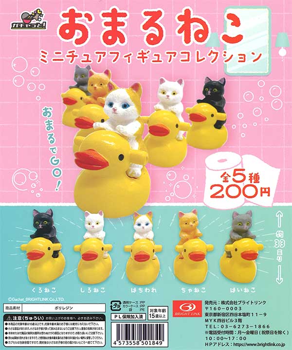 おまるねこ ミニチュアフィギュアコレクション （50個入り