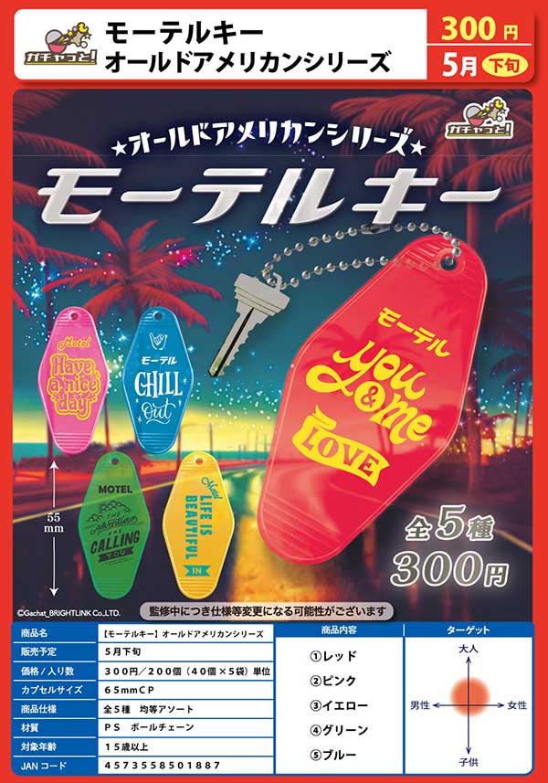 7月発売へ延期※【Z05】モーテルキー オールドアメリカンシリーズ （40