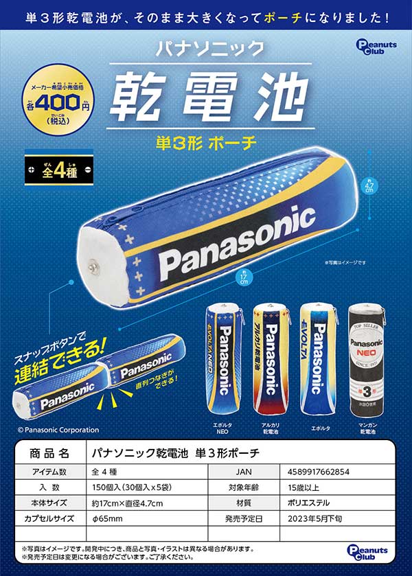 【Z05】パナソニック乾電池　単３形ポーチ　（30個入り）【予約商品】