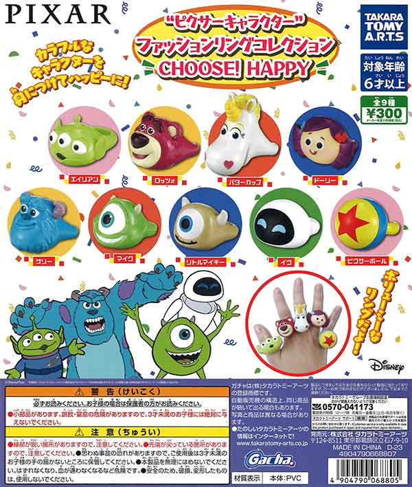 ピクサーキャラクター ファッションリングコレクション CHOOSE